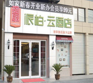 如家旗下-盐城建湖客运站派柏·云酒店