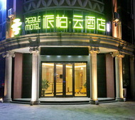 如家旗下-东营东城清风湖派柏·云酒店