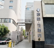 如家旗下-昆山金鹰国际前进中路派柏·云酒店