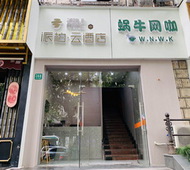 如家旗下-上海徐汇区宛平南路派柏·云酒店