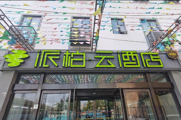 如家旗下-郑州金水路医学院派柏·云酒店