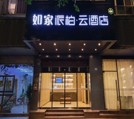 如家旗下-宁德万达联信广场派柏·云酒店