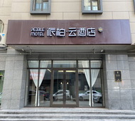如家旗下-西安东大街第四医院大差市地铁站派柏·云酒店