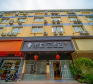 如家旗下-漳州万达广场新城派柏·云酒店
