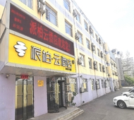 如家旗下-营口鲅鱼圈山海广场万达派柏·云酒店