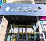 如家旗下-长春北站万达广场派柏·云酒店