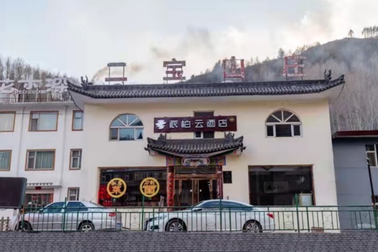 如家云系列-忻州五台山风景区真容寺派柏·云酒店