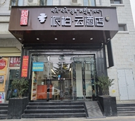 如家旗下-西藏拉萨藏热北路力泰广场派柏·云酒店