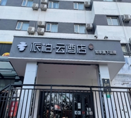 如家旗下-北京南站洋桥派柏·云酒店