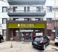 如家旗下-大连西安路交通大学派柏·云酒店
