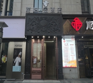 如家旗下-宁德动车站市医院派柏·云酒店