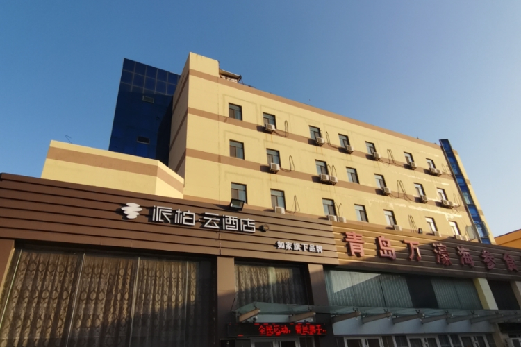 如家云系列-青岛胶州福州南路宝龙广场派柏·云酒店