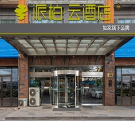 如家旗下-昆山白马泾地铁站派柏·云酒店
