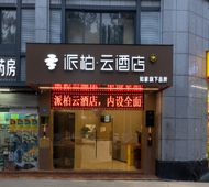 如家旗下-福州火车站福飞北路派柏·云酒店