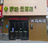 如家旗下-漳州蓝田开发区派柏·云酒店