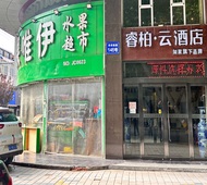 如家旗下-高平丹河路睿柏·云酒店