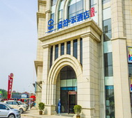 如家旗下-德州夏津德百广场睿柏·云酒店