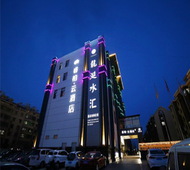 如家旗下-腾鳌首座广场睿柏·云酒店