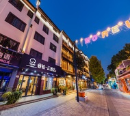如家旗下-南京夫子庙景区步行街睿柏·云酒店