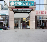 如家旗下-石家庄新火车站塔坛睿柏·云酒店