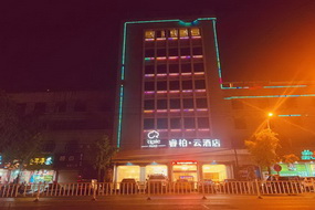 如家旗下-襄阳南漳金漳大道睿柏·云酒店