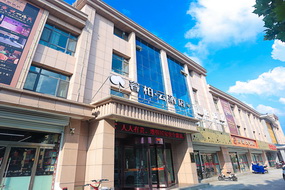 如家云系列-山西晋中昔阳县江口东街睿柏·云酒店