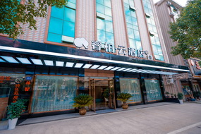 如家旗下-横店影视城睿柏·云酒店