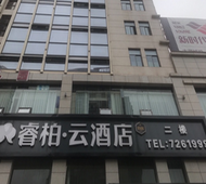 如家旗下-泸州古蔺迎宾大道睿柏·云酒店