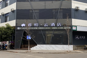 如家旗下-云南红河州泸西泸发大街睿柏·云酒店