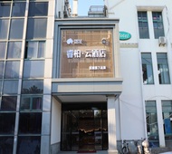 如家旗下-上海佘山欢乐谷睿柏·云酒店