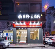 如家旗下-宁德万达广场睿柏·云酒店