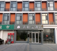 如家旗下-东营利津县津三路睿柏·云酒店