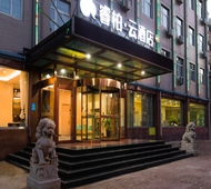 如家旗下-唐山丰南河头老街睿柏·云酒店