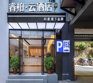 如家旗下-桂林阳朔西街漓江睿柏·云酒店