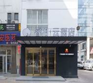 如家旗下-苏州世茂广场新郭地铁站中医院睿柏·云酒店