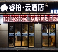 如家旗下-西安火车站五路口地铁站睿柏·云酒店