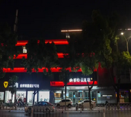 如家旗下-安庆吾悦广场开放大学睿柏·云酒店