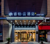 如家旗下-射阳县幸福华城广场睿柏·云酒店