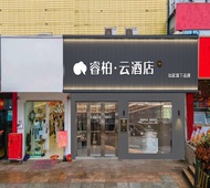 如家旗下-十堰车站路睿柏·云酒店