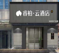 如家旗下-湖州长兴古城街睿柏·云酒店 