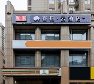 如家旗下-西安凤城八路文景路地铁站睿柏·云酒店