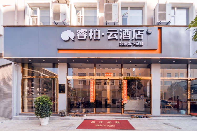 如家旗下-昭通彩云路合景广场美食街睿柏·云酒店