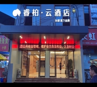 如家旗下-龙岩技术学院万达广场睿柏·云酒店