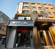 如家旗下-启东人民中路睿柏·云酒店