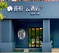 如家旗下-青岛北站睿柏·云酒店