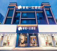 如家旗下-南京溧水海乐城睿柏·云酒店
