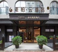 如家旗下-昆明南屏步行街老街素柏·云酒店