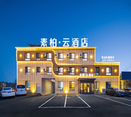 如家旗下-沈阳桃仙机场音乐学院素柏·云酒店