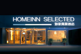 如家商旅-东阳横店影视城秦王宫店