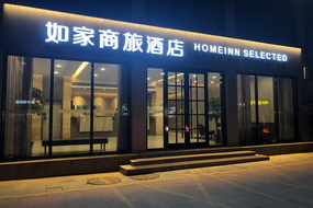 如家商旅-聊城高唐县天齐庙商城店